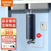 苏泊尔(SUPOR)即热式小厨宝小型电热水器 5500W三档变频恒温迷你即开即热节能免储水 5500W 白色+升级延长线