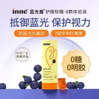 INNE童年 小金条钙镁锌叶黄素8粒/盒 1盒
