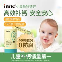 INNE童年 小金条钙镁锌K2液体钙德国本土版1罐