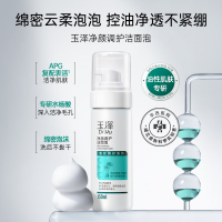 玉泽净颜调护洁面泡