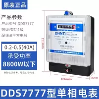 正泰DDS7777-220V-0.2-0.5-40A单相电表高精度电表 电子式家用电度表