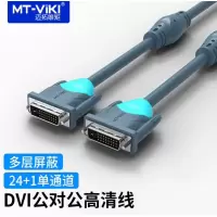 迈拓维矩 DVI线 24+1接口公对公HDMI转DVI线 高清视频显示器数字信号连接线 DVI线10米