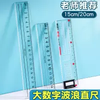 直尺带波浪线 10把装