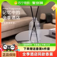 全季禅茶酒店香薰室内持久家用卧室房间女生淡香氛高级补充液
