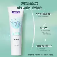 舒客益生菌护龈牙膏 12小时长效清新口气 120g 清悦鲜果香型