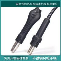 企选优品 热风枪手柄S218A