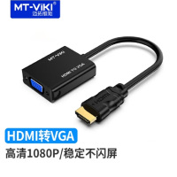 迈拓维矩HDMI转VGA转换头线转换器带音频高清转接头电脑盒子接投影显示器 HDMI转VGA MT-M02