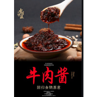 青椒牛肉酱(c)瓶