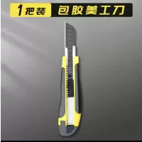 安诺克美工刀