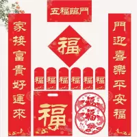 酷来生活对联组合CX-0021五福临门 500份起订 预售:2周左右发货