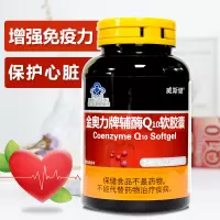 威斯健 辅酶Q10增强免疫 保护心脏口服软胶囊 60粒