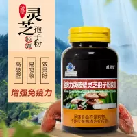 威斯健 破壁灵芝孢子粉增强免疫 口服胶囊蓝帽保健食品 60粒