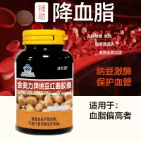 威斯健 纳豆红曲胶囊辅助调节降血脂预防三高蓝帽保健品 60粒