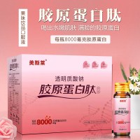 美斯莱胶原蛋白口服液态饮正品蛋白肽粉男女精华饮品小粉瓶