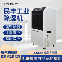 民丰MFD-90工业除湿机(计价单位:台) 白色