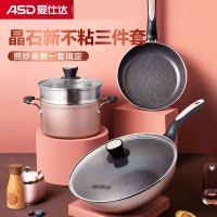 爱仕达(ASD)锅具套装不粘炒 锅煎 锅汤锅带蒸屉套装PL03A9WG(规格:套)