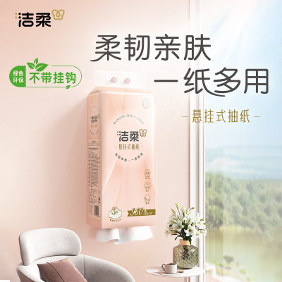 洁柔悬挂式大包抽纸卫生纸纸巾家用实惠装2提320抽厕纸擦手纸