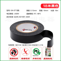公牛绝缘胶带GN-ET7黑色(18M)0.15*18mm 10卷/组