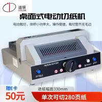 道顿 DOCON DC-330 桌面式电动切纸机 小型裁纸机 标书 文件 书籍 财务凭证切纸刀