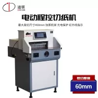 道顿DC-8646TH+ A3幅面电动程控切纸机 文件标书文件书籍宣传单页凭证档案裁纸机切纸刀修边机裁纸器