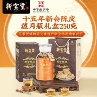 新宝堂-15年陈皮蕴月瓶250克