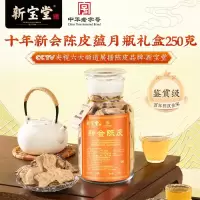 新宝堂-10年陈皮蕴月瓶250克