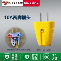 公牛插头电源插座插头【5个起订】-10A两脚摔不烂插头T-10L4
