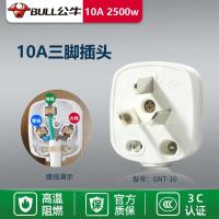 公牛插头电源插座插头【5个起订】-10A三脚插头T-10S