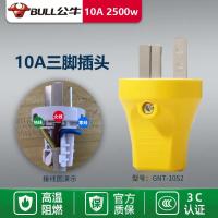 公牛插头电源插座插头【5个起订】-10A三脚摔不烂插头T-10S2