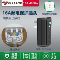 公牛插头电源插座插头【5个起订】-GNT-21LD漏电保护16A插头1