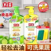 立白天然青柠洗洁精1kg+佛手柑生姜洗洁精1kg去油除腥净味护肤不伤手食品用