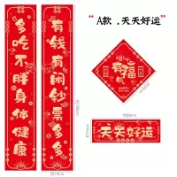 九洲豪 新年对联 有福气天天好运 10份/组