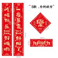 九洲豪 新年对联 乐 为所欲为 10份/组