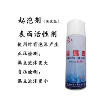 泄漏检测液QC-JL05