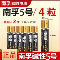 南孚(NANFU)碱性电池5号aaa七号电池玩具遥控器鼠标智能门锁 南孚5号电池4粒