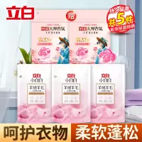 立白小白白羊绒羊毛专用洗衣液100g*3袋护色护型除菌除螨温和洁净不伤衣