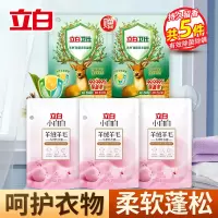立白小白白羊绒羊毛专用洗衣液100g*3袋温和洁净不伤衣护色护型除螨除菌