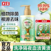 立白卫仕内衣专护洗衣液280g+卫仕除菌洗衣液100g*2袋抑菌除菌除菌真菌去血渍去异味
