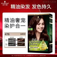 施华蔻(Schwarzkopf)怡然精油植物染发霜476伯爵茶棕 染发剂男女染发膏盖白发精油温和
