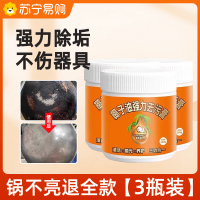[3盒装]椰子油强力去污膏家用多功能清洁剂厨房锅底除锈除垢抛光神器
