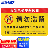 海斯迪克 商场乘坐扶梯提示地贴 耐磨防滑 T15款50×80cm