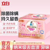 立白大师香氛女士内衣专护皂102g*4块温和去血渍除菌除螨去味不伤手