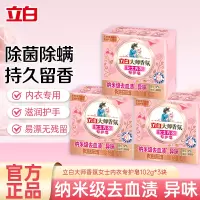 立白大师香氛女士内衣专护皂102g*3块除菌除螨去异味去黄渍血渍不伤手