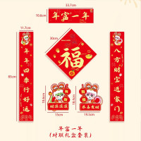 九洲豪 新年对联 年富一年套装 4份/组