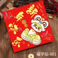 九洲豪 2025蛇年新年 纸质立体福字贴01 新年快乐 10份/组