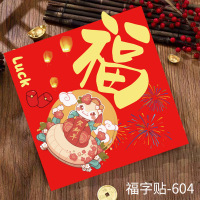 九洲豪 2025蛇年新年 纸质立体福字贴04 福字 10份/组