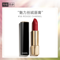 香奈儿(Chanel) 口红炫亮魅力唇膏丝绒系列(56号摩登石榴红)3.5g(规格:支)