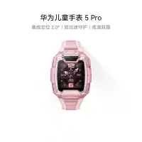 华为(HUAWEI)儿童手表5Pro智能手表离线定位绿色守护高清双摄手表 冰晶粉
