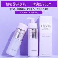 黛珂 水乳植物韵律紫苏水牛油果 植物韵律保湿水200ml+清爽乳200ml