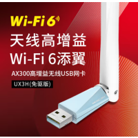 水星(MERCURY)WiFi6免驱 usb无线网卡 外置天线